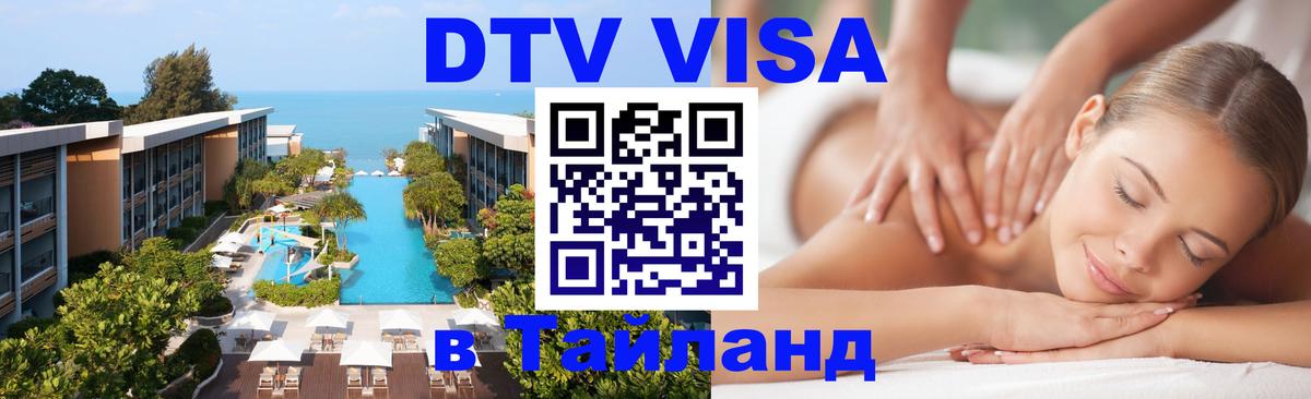 Visa в Таиланд 